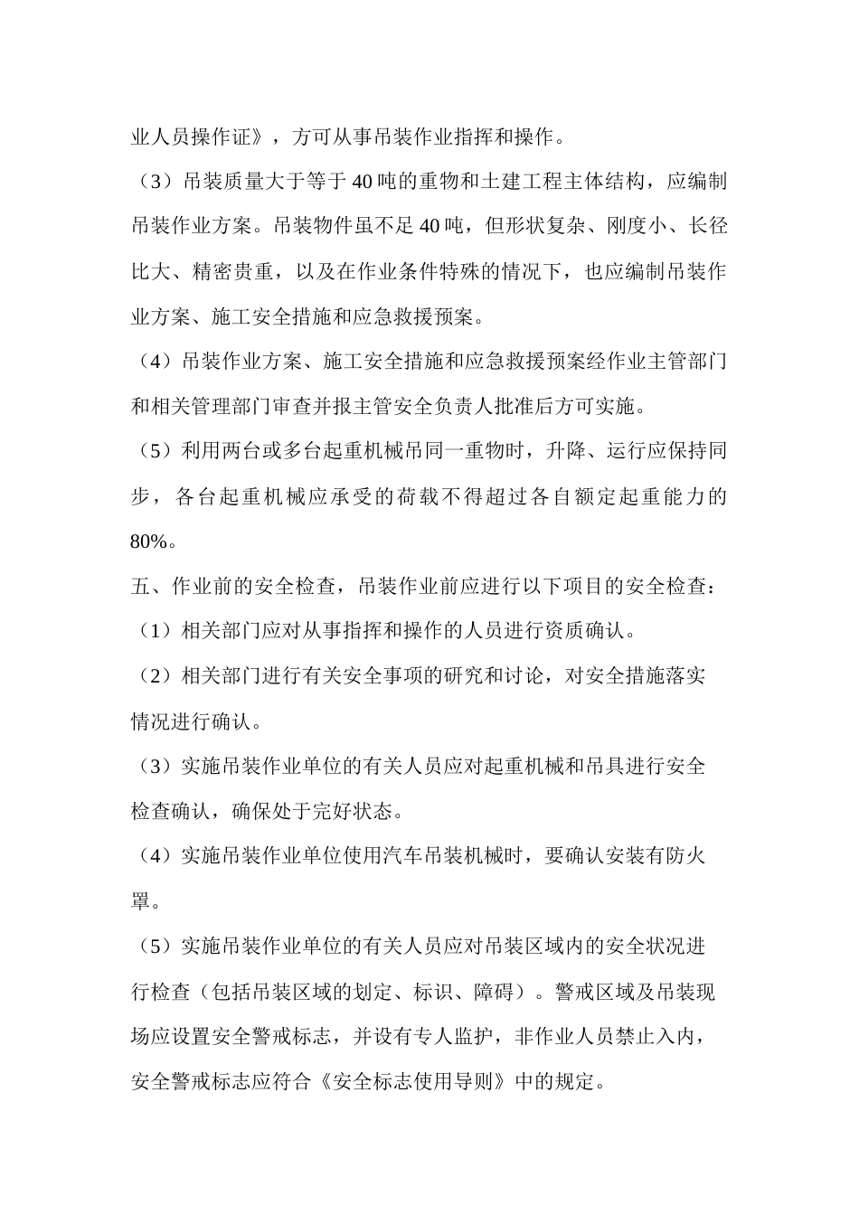 吊装作业培训资料_第2页