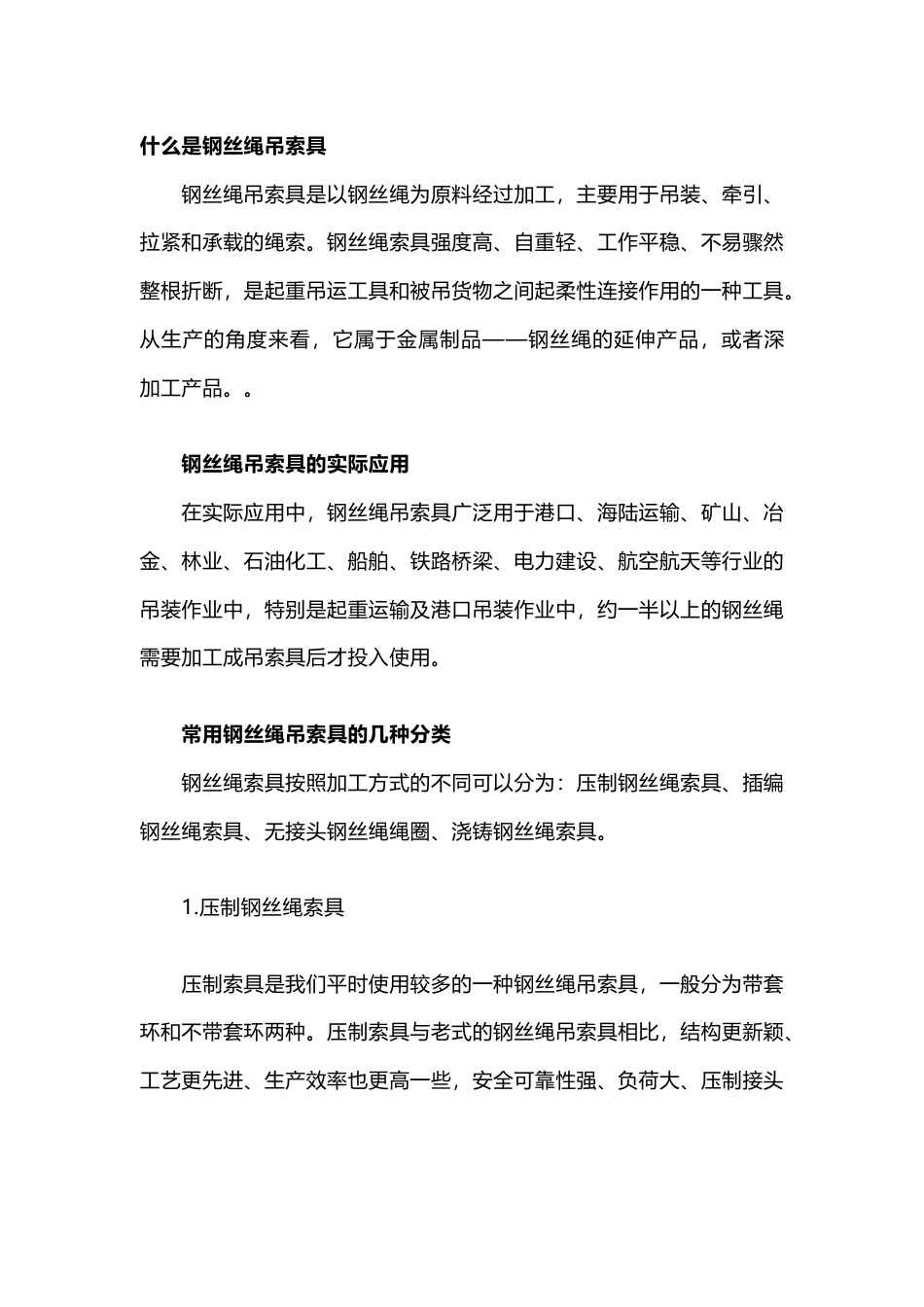 钢丝绳吊索具及吊装绳夹角_第1页