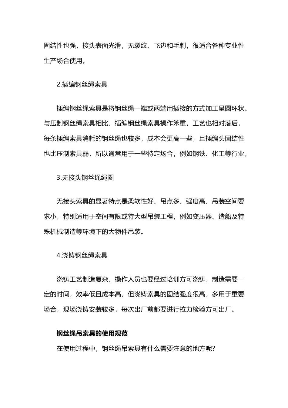 钢丝绳吊索具及吊装绳夹角_第2页
