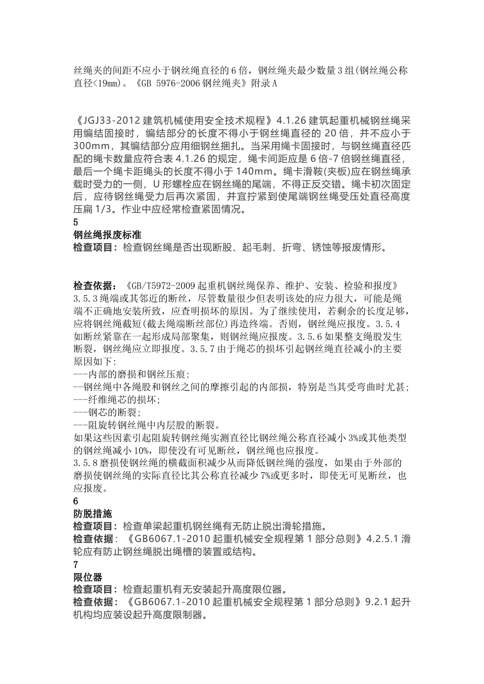 起重机械安全隐患排查十四项_第2页