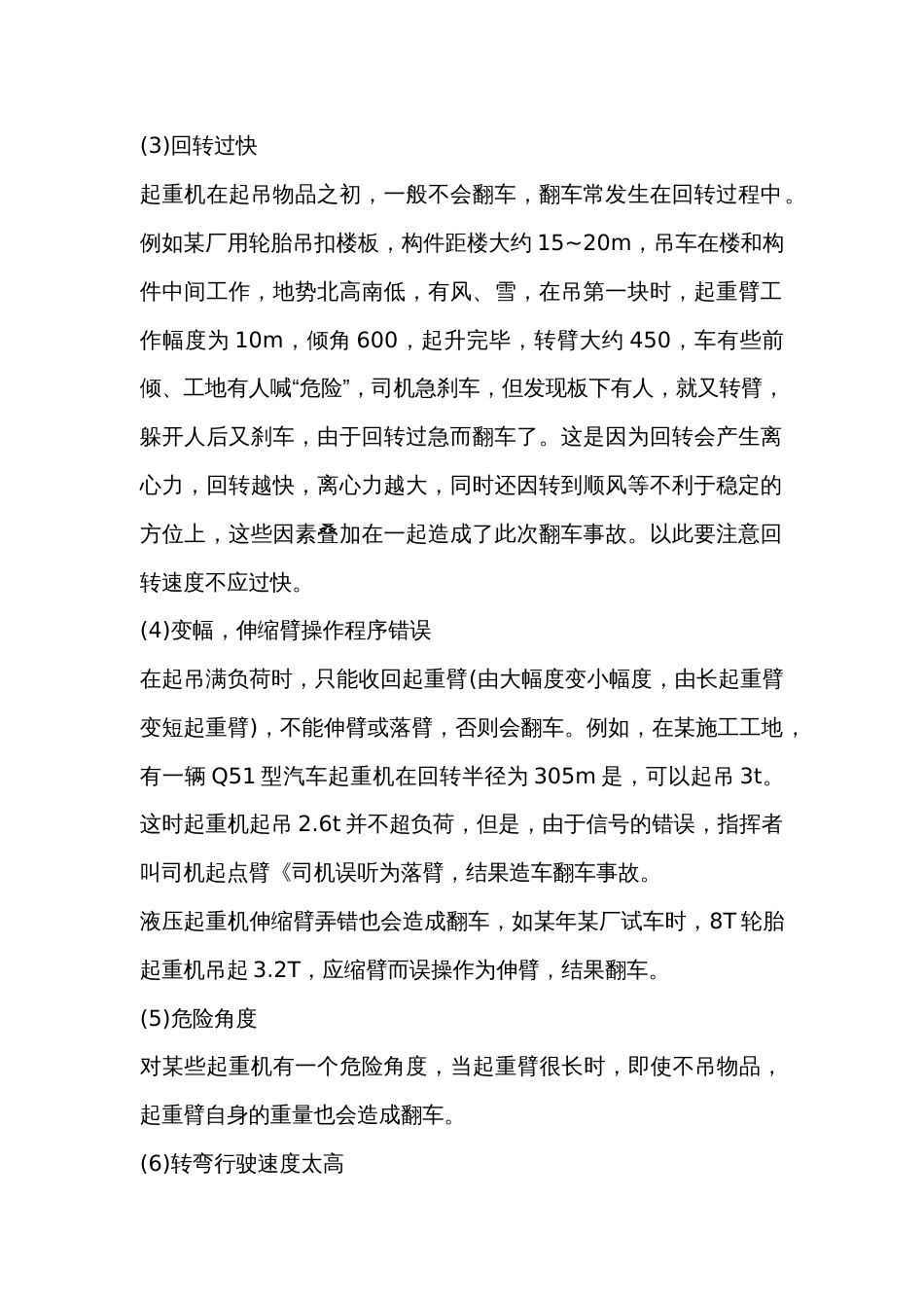 各种吊车事故分析总结_第2页