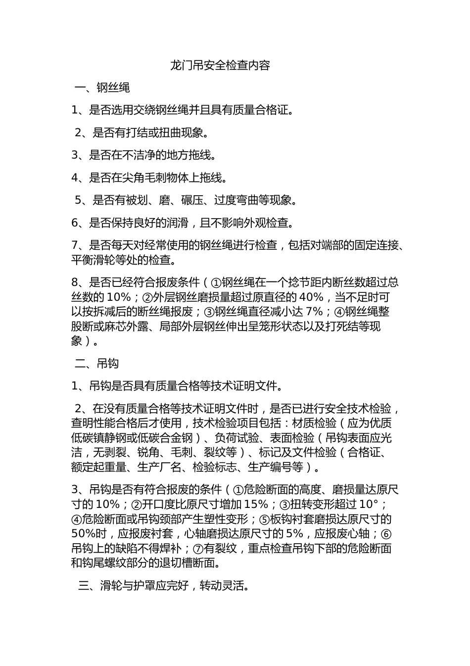 龙门吊检查内容_第1页