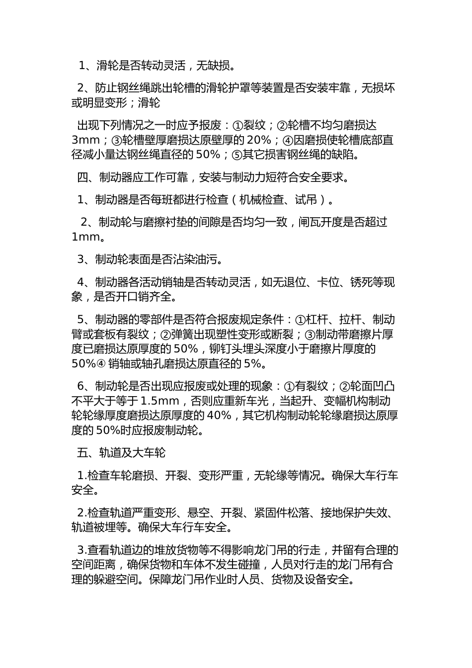 龙门吊检查内容_第2页