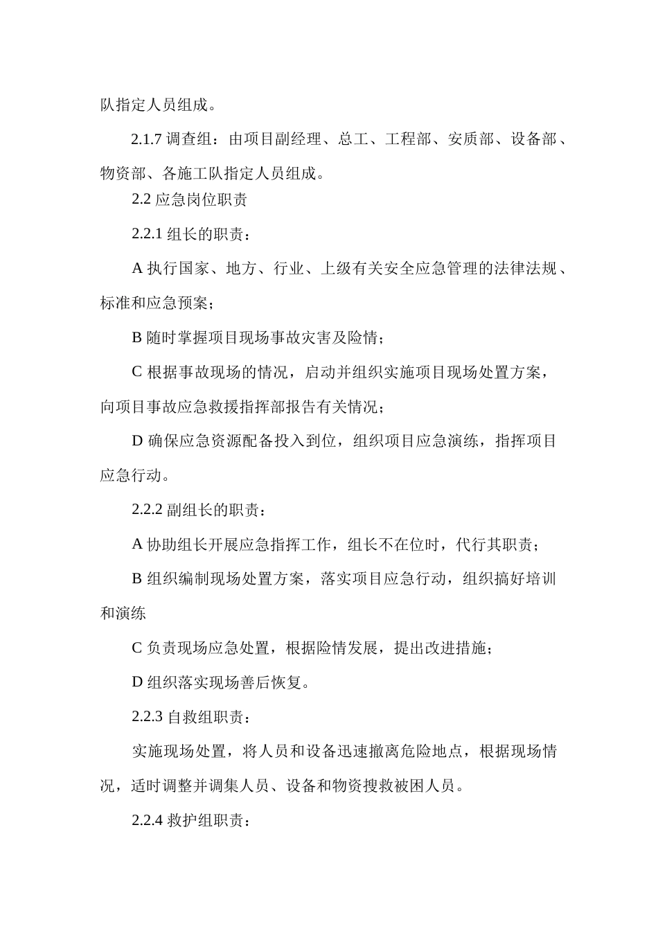 起重伤害现场处置方案_第2页