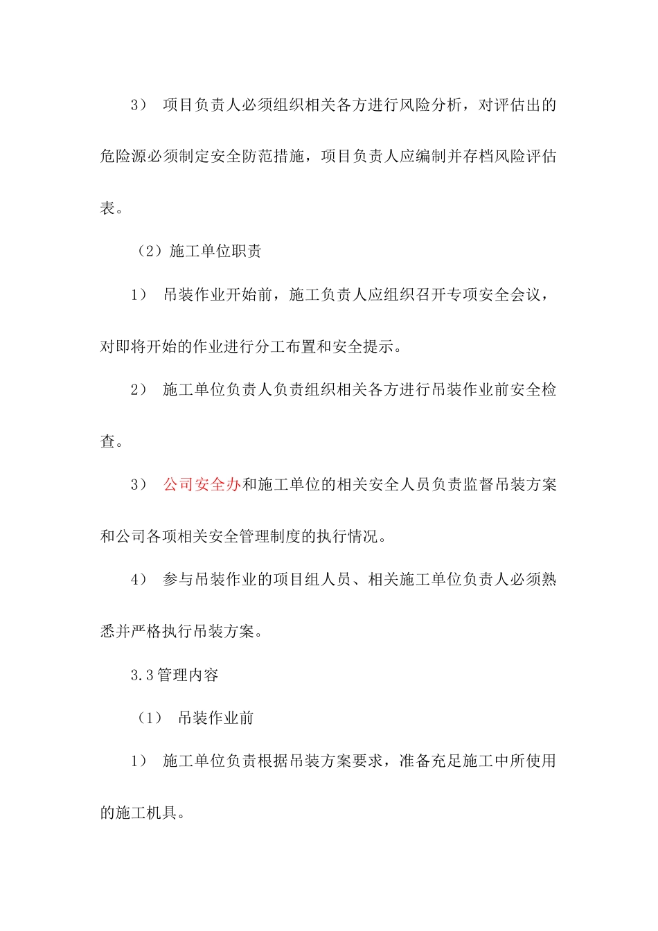 某公司大型吊装作业安全管理制度_第2页