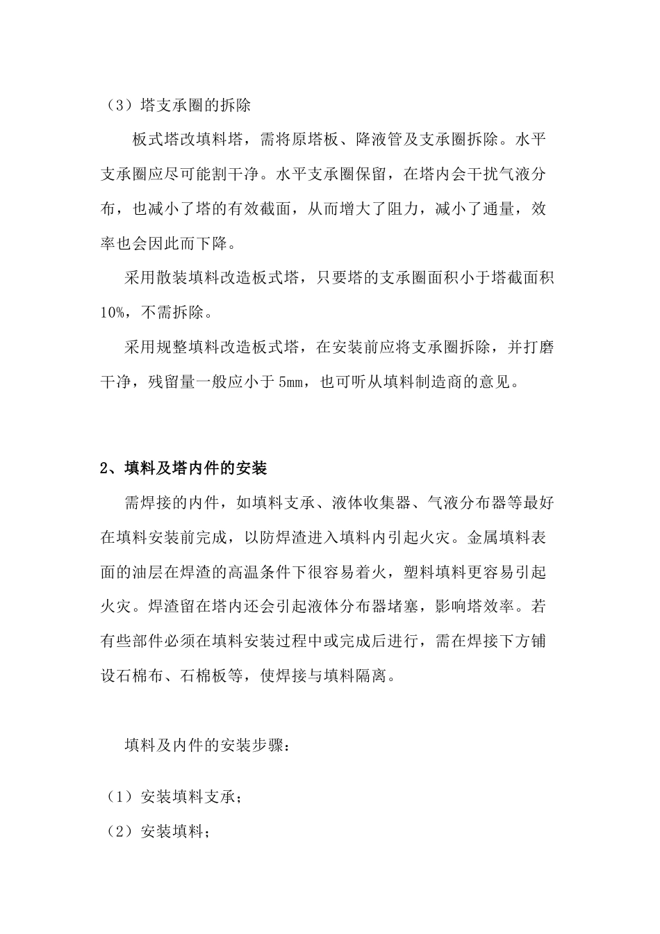 塔填料的安装解析_第2页