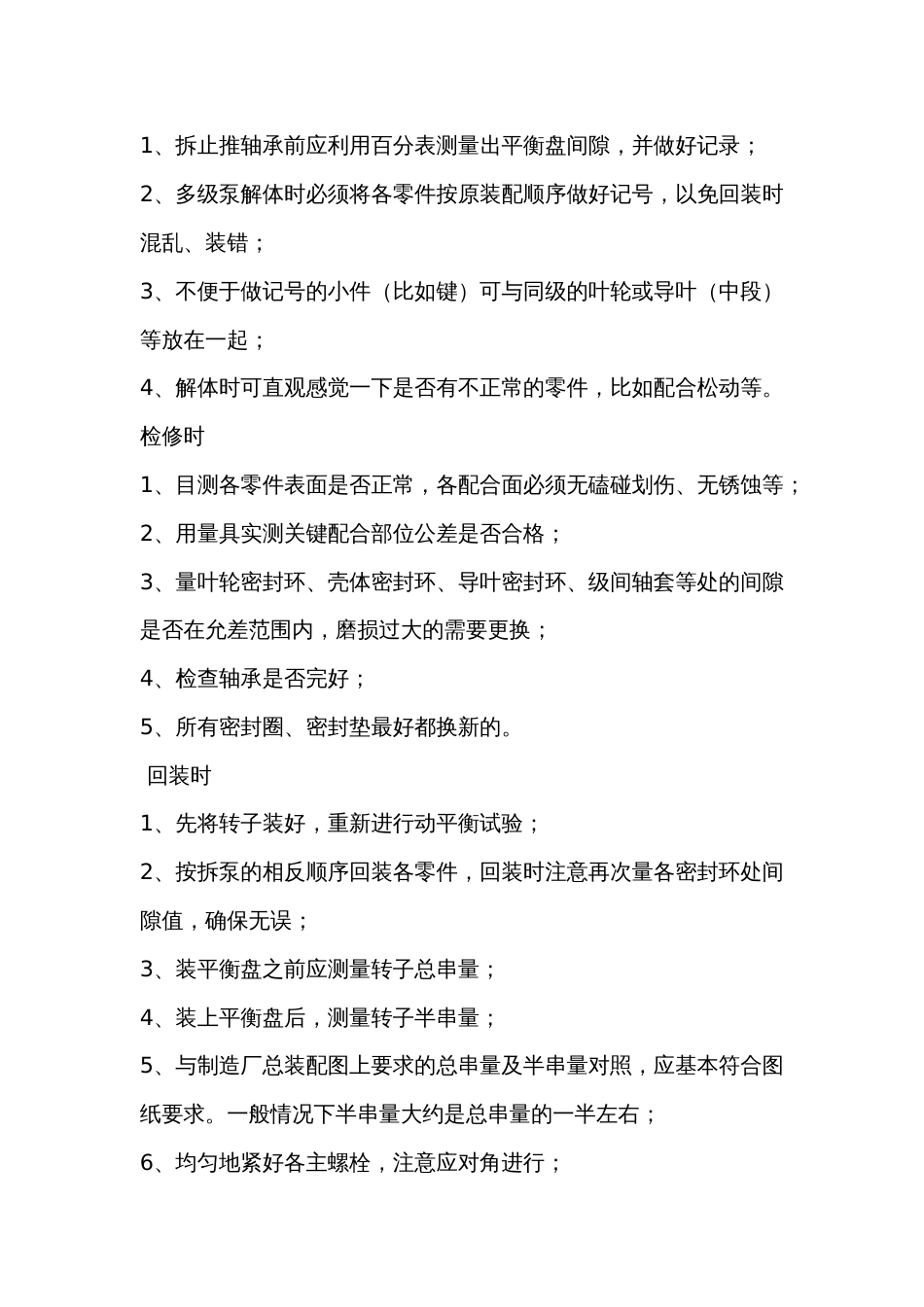 机械培训资料：离心泵检修_第2页