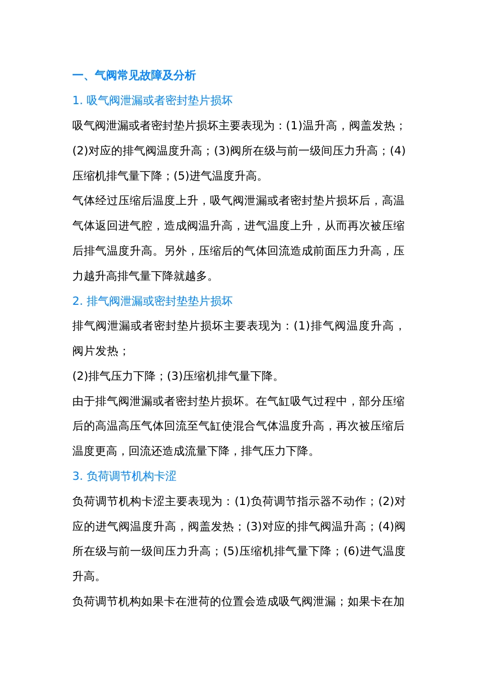 往复式压缩机常见故障分析与日常维护要点_第1页