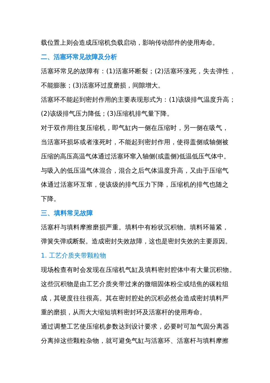 往复式压缩机常见故障分析与日常维护要点_第2页
