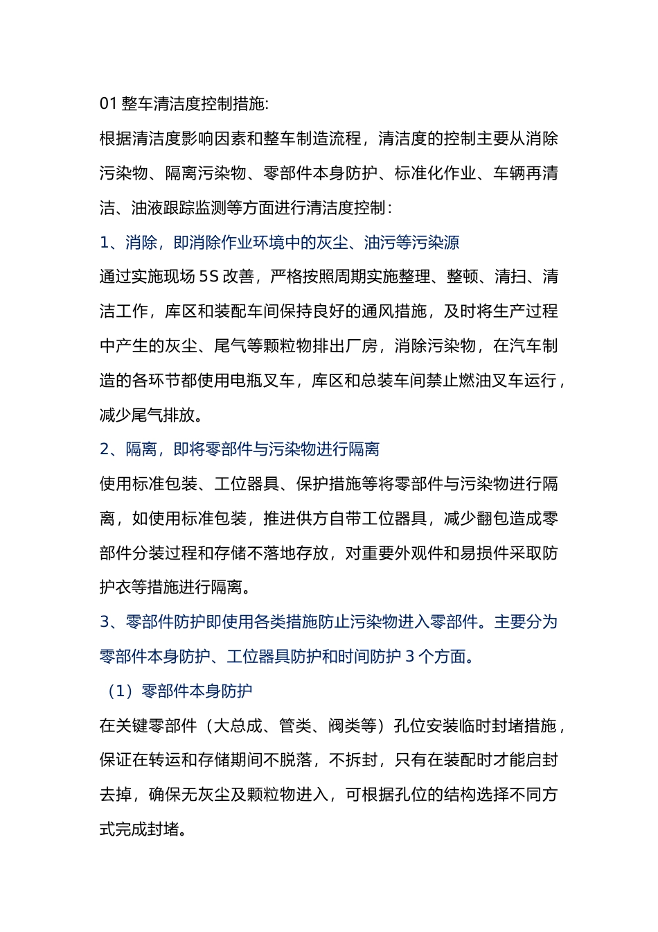 零件清洁度控制措施_第1页