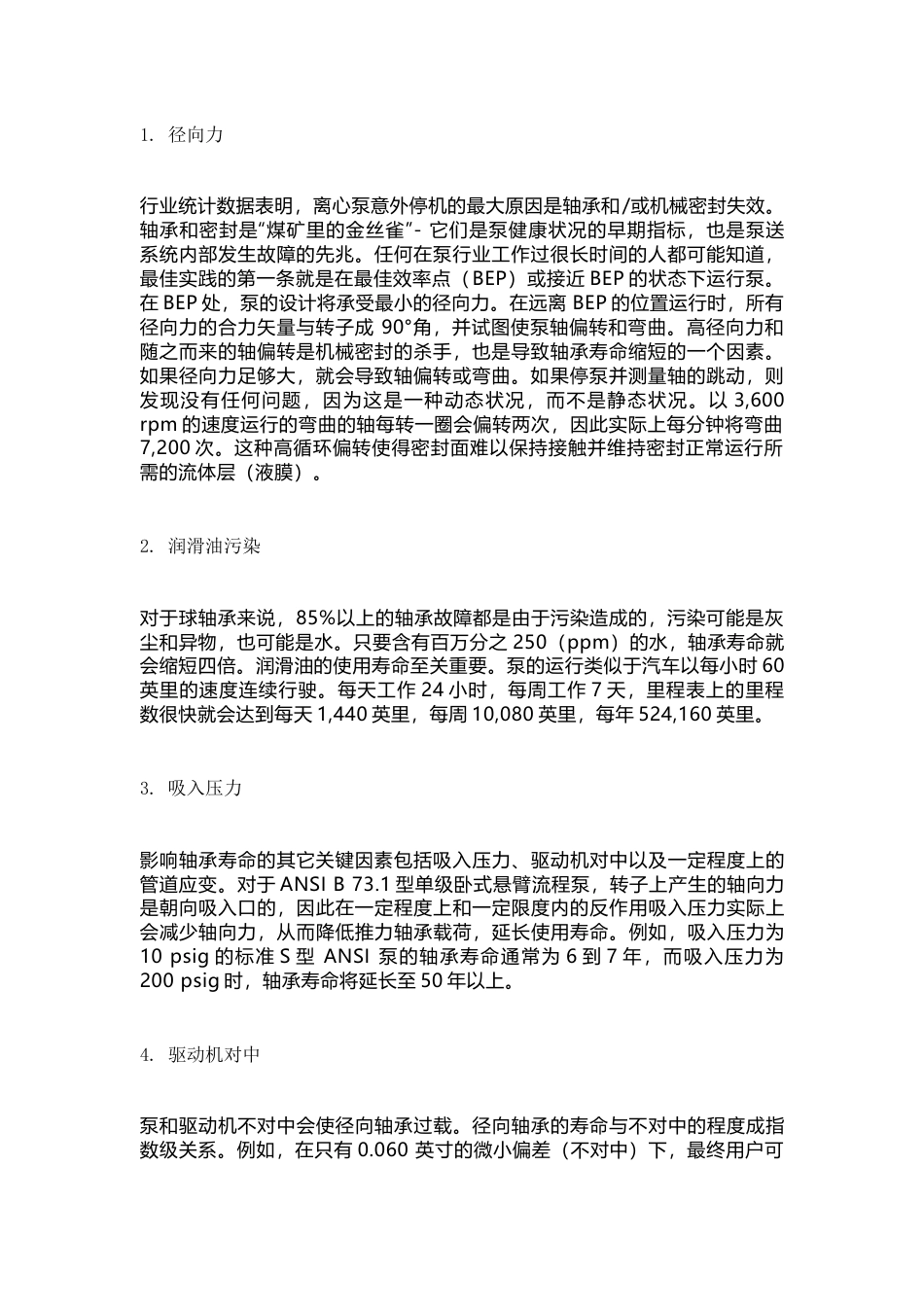 影响离心泵寿命的 13 个常见因素_第1页