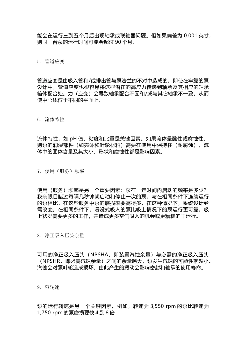 影响离心泵寿命的 13 个常见因素_第2页