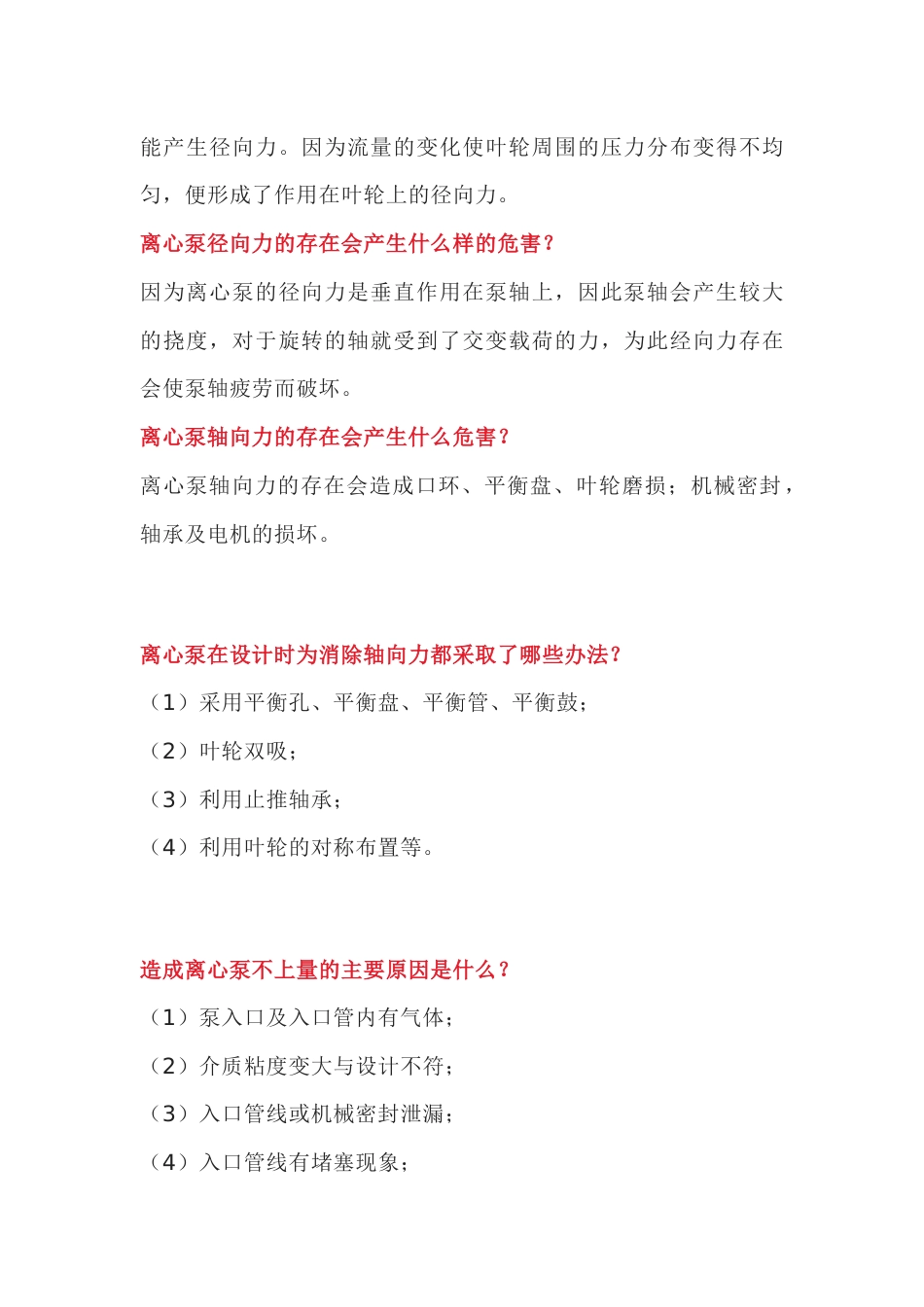 多级泵基础知识问答题-4_第2页