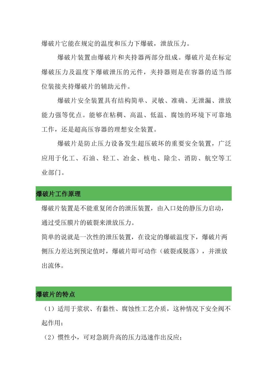 机械培训资料：爆破片概述_第1页