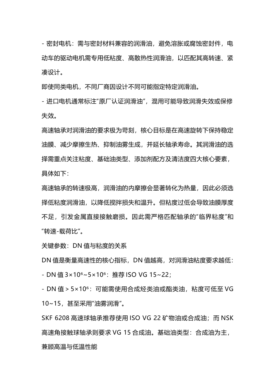 高速轴承润滑脂和普通轴承润滑脂区别_第2页