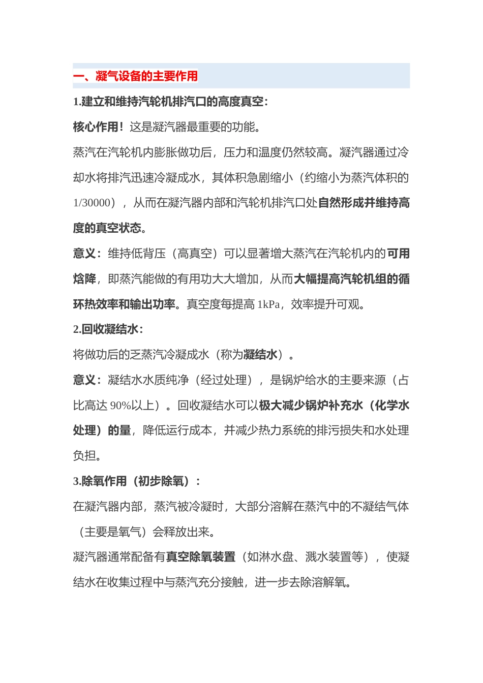 汽轮机凝气设备作用与工作过程_第1页