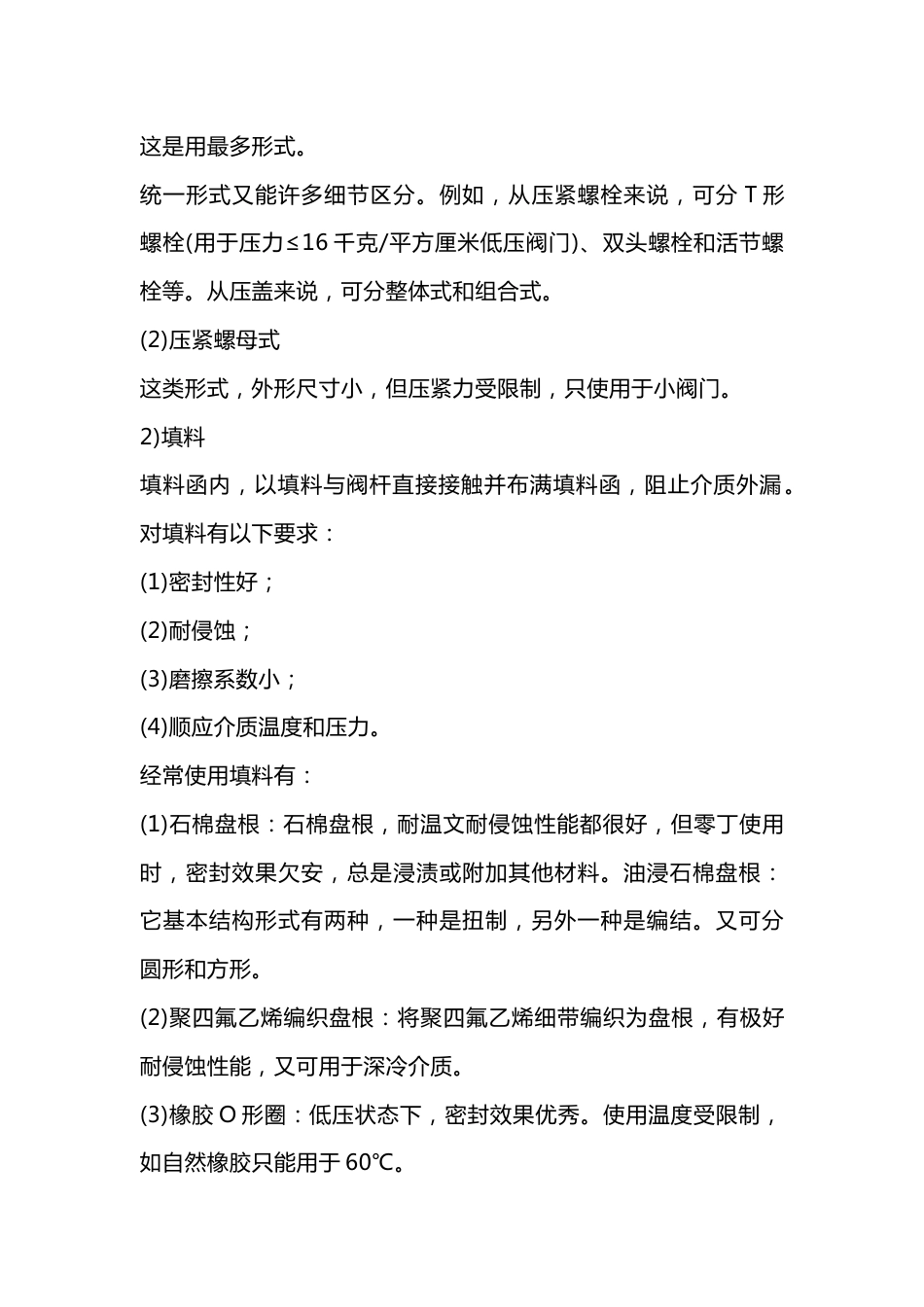 阀门密封形式总结_第2页