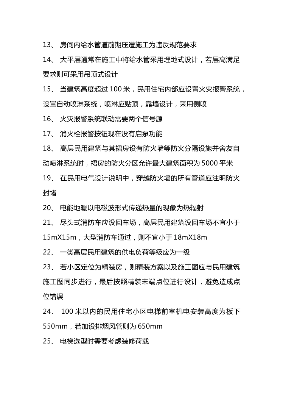 机电设计管理50条经验_第2页