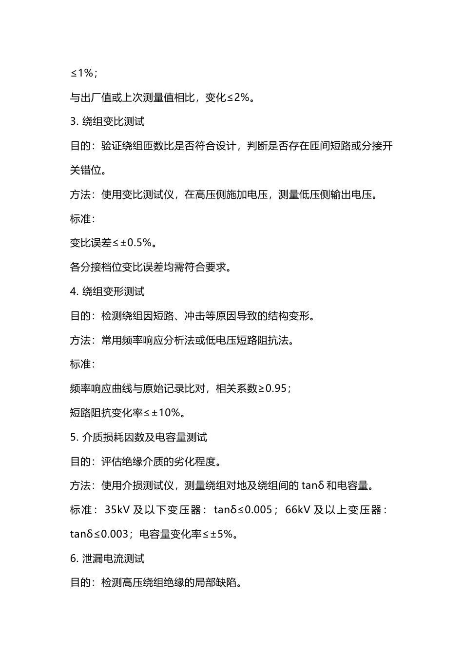 油变维修后试验及验收_第2页