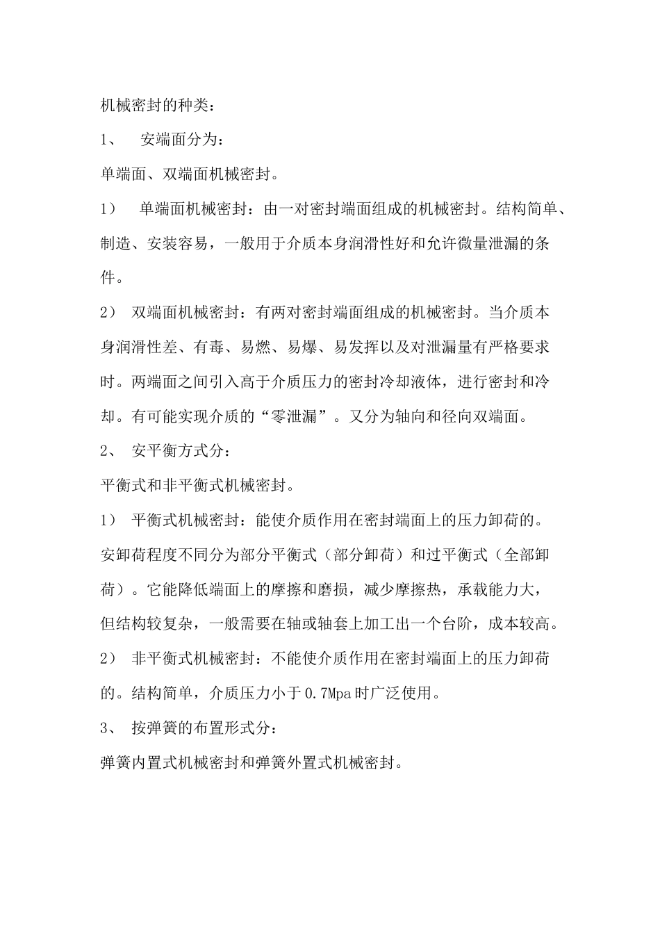 机械密封的种类_第1页