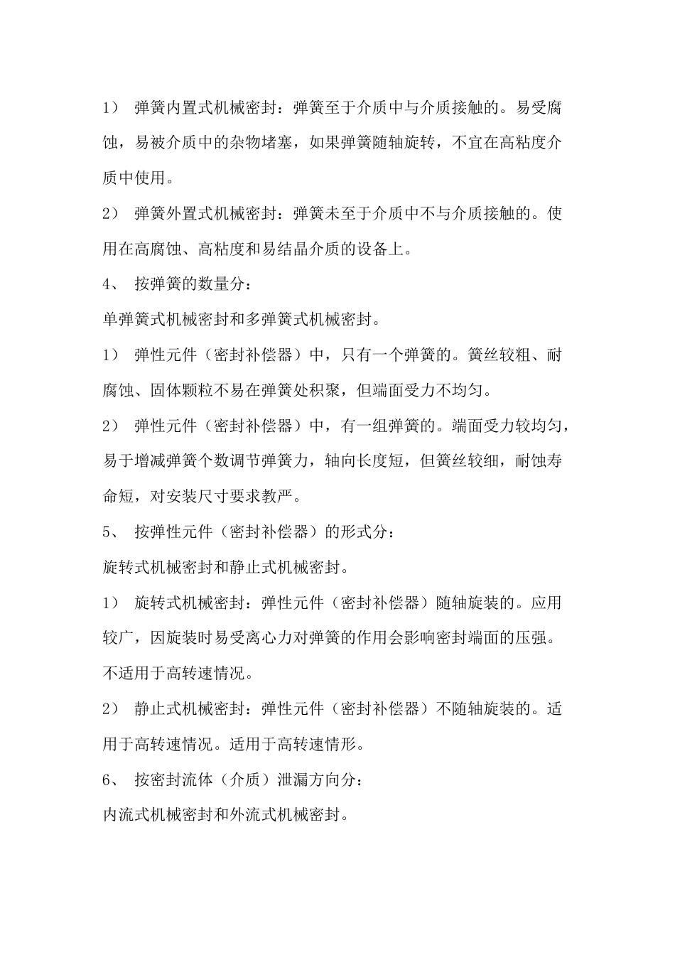 机械密封的种类_第2页