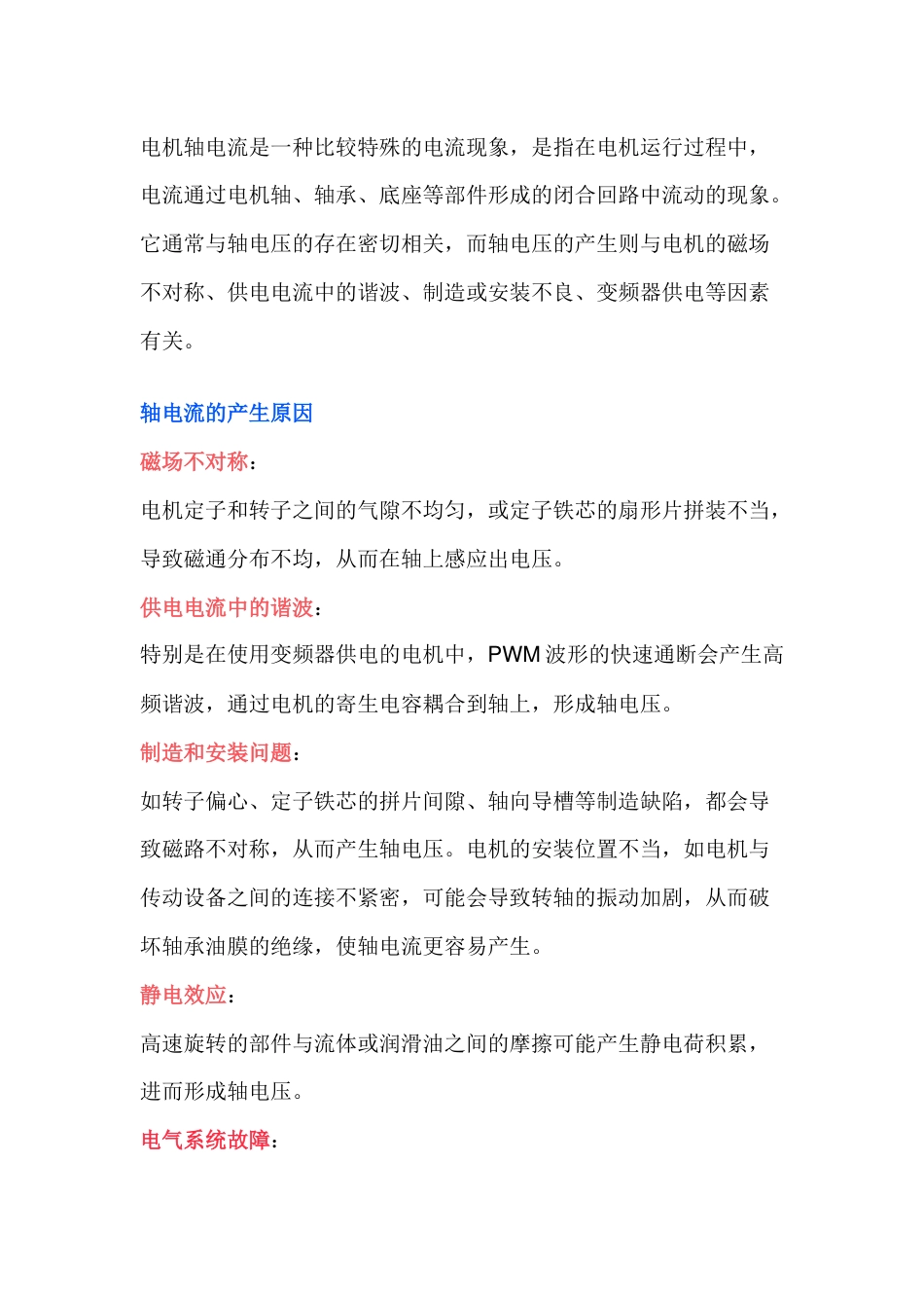 电机的轴电流总结_第1页