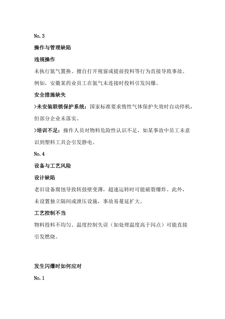 离心机闪爆的原因及应对措施_第2页