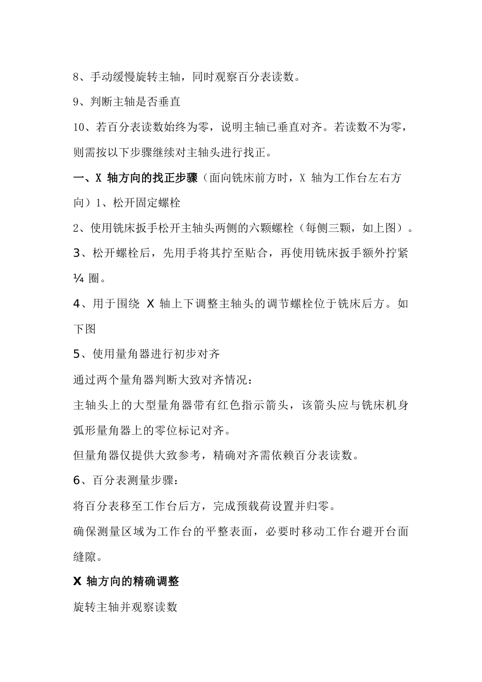 铣床的铣头校准方法_第2页