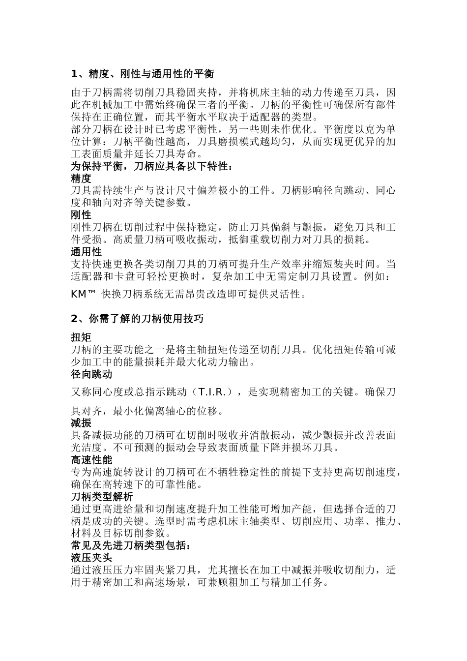 加工操作的刀具夹具选择原则_第1页