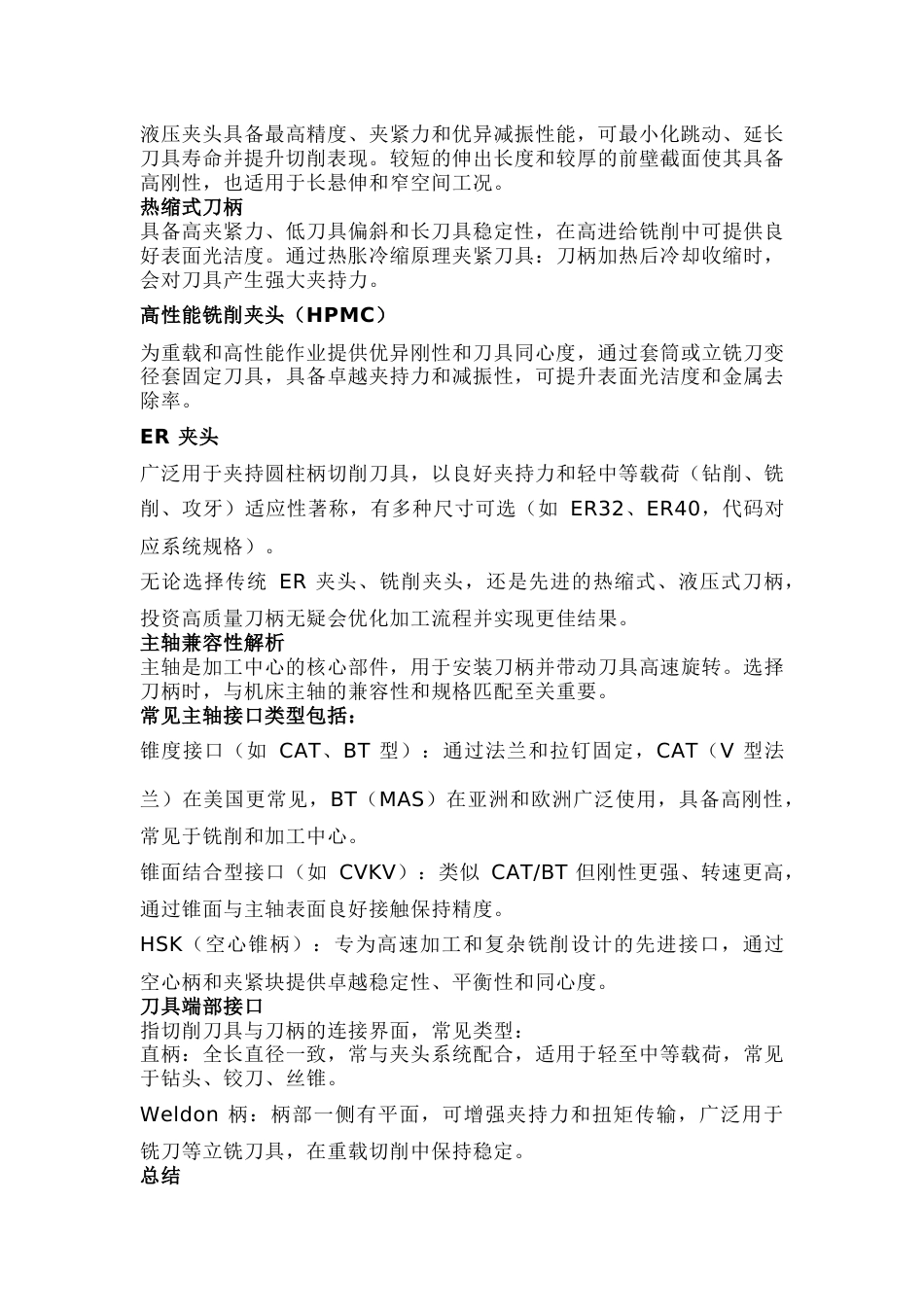 加工操作的刀具夹具选择原则_第2页
