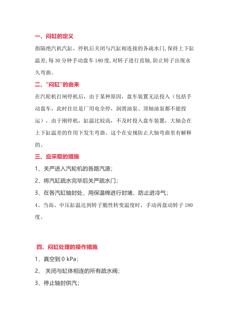 汽轮机闷缸解析_第1页