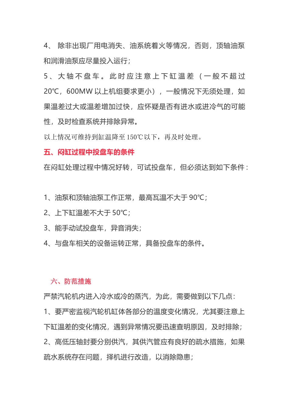 汽轮机闷缸解析_第2页