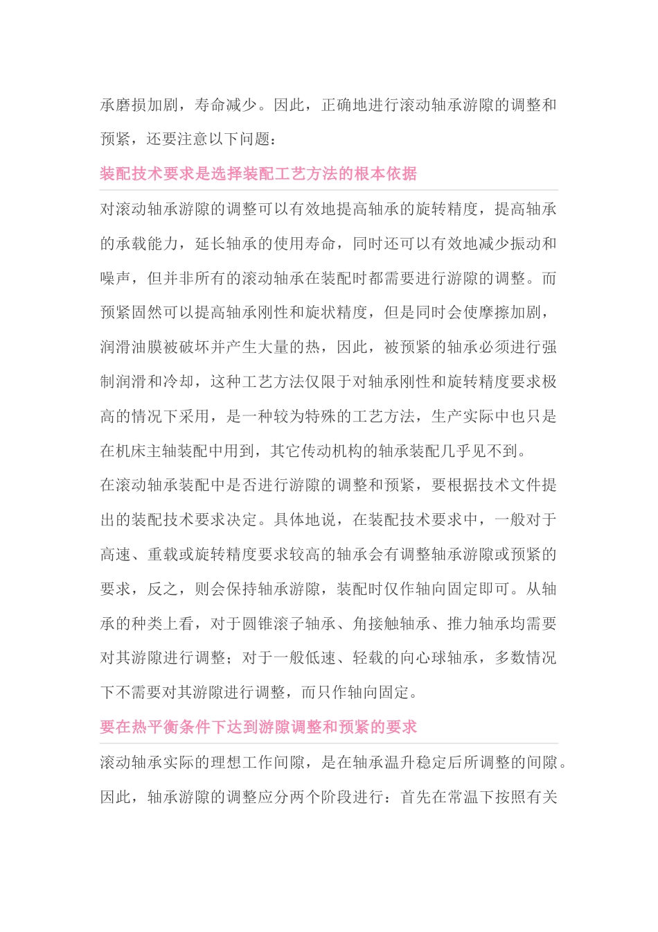 滚动轴承游隙调整和预紧_第2页