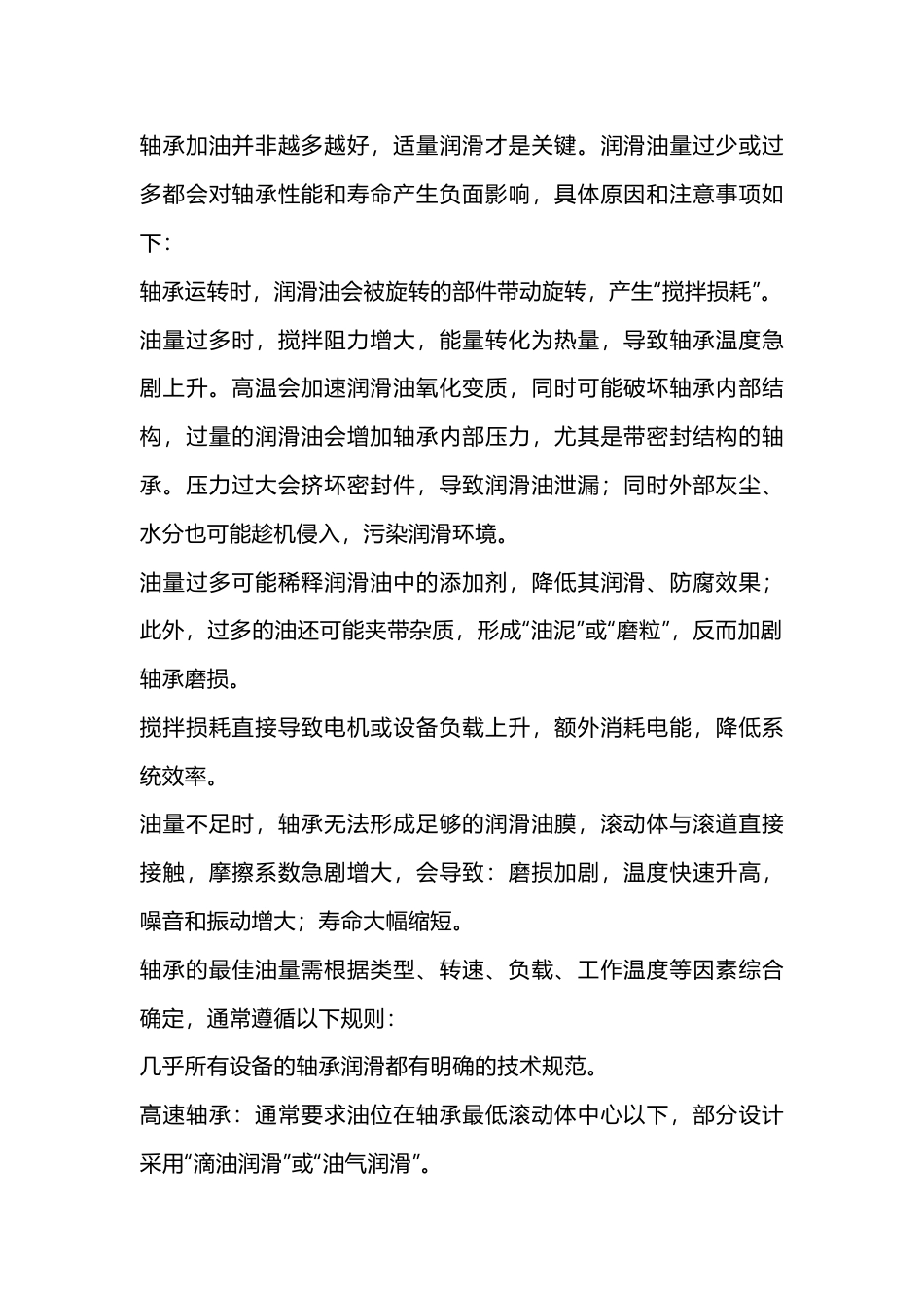 轴承加油多少合适_第1页