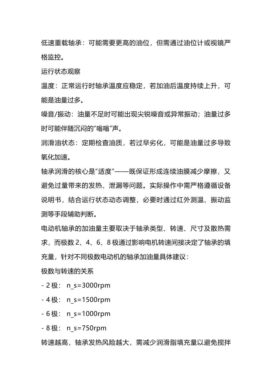 轴承加油多少合适_第2页
