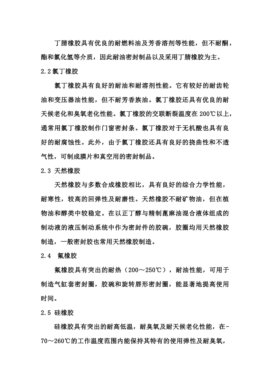密封材料知识点详解_第2页