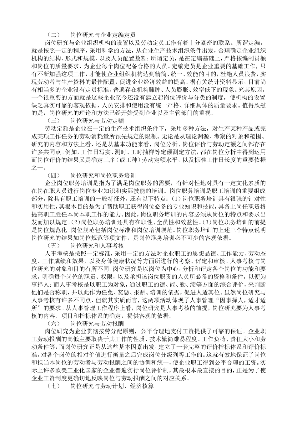 岗位研究的概念和作用_第2页