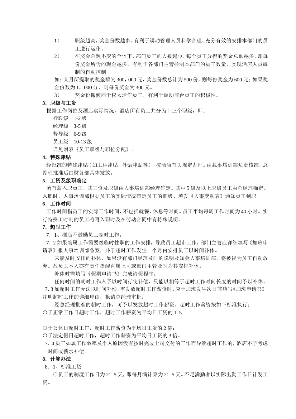 某单位员工薪资制度_第2页