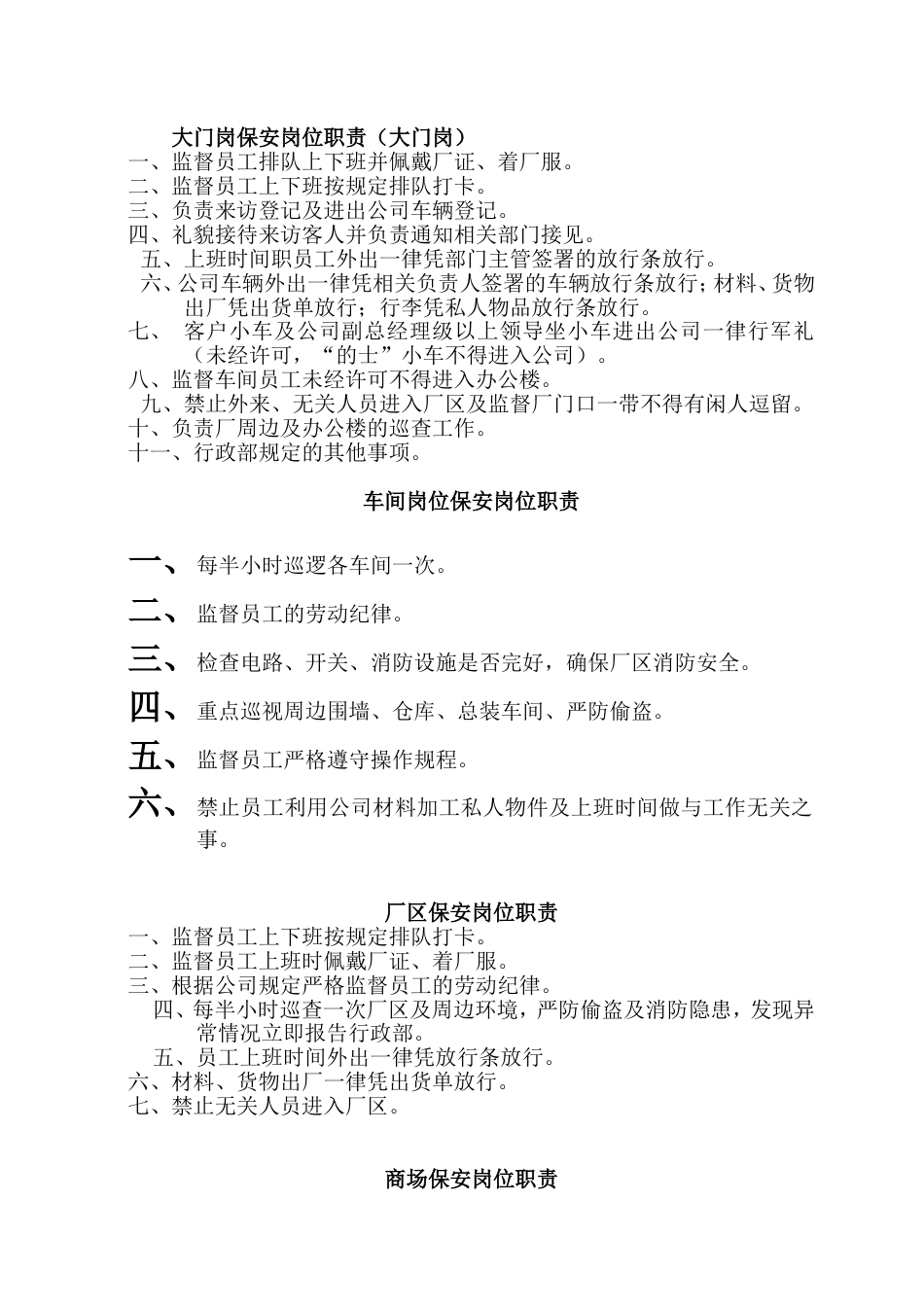 某公司保安岗位职责_第1页