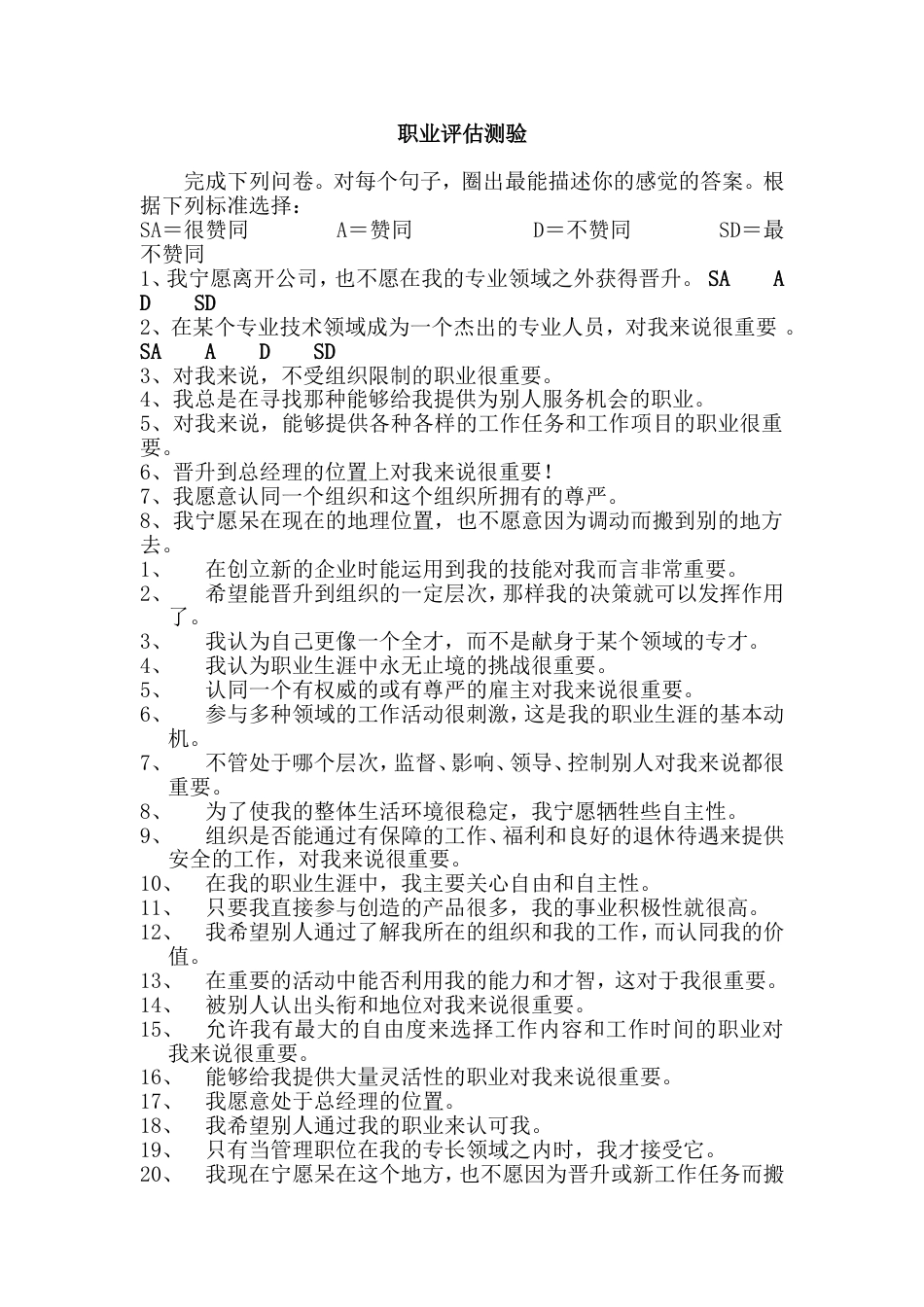 企业职业评估测验_第1页