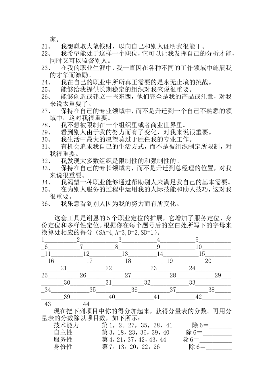 企业职业评估测验_第2页