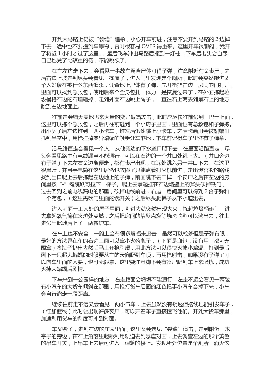 游戏资料：《鬼屋魔影5：死亡界线》图文攻略_第2页