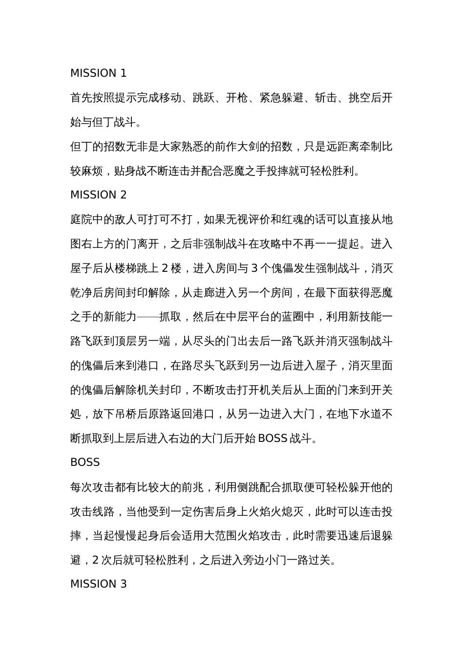 游戏资料：《鬼泣4》详细任务攻略_第1页