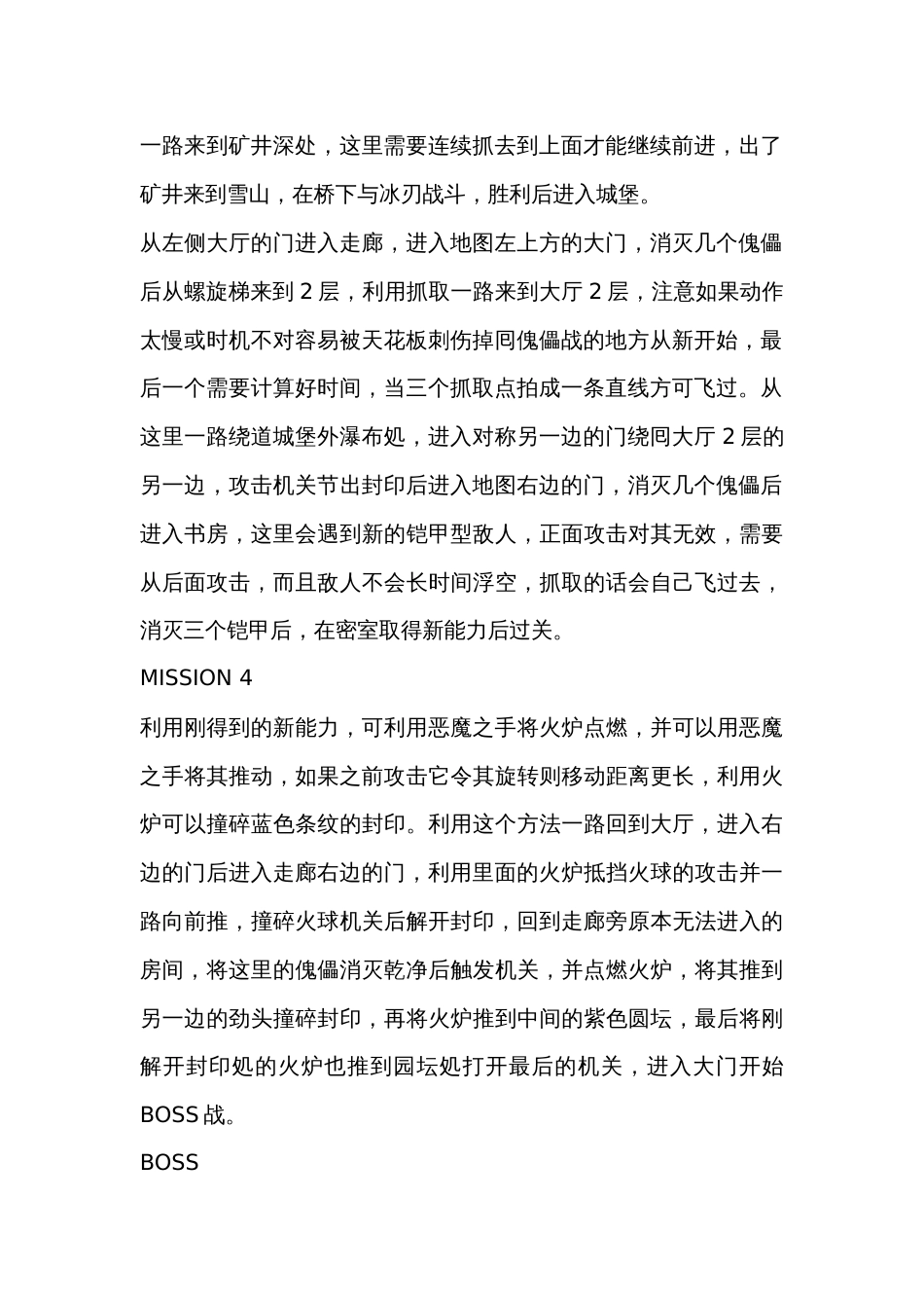 游戏资料：《鬼泣4》详细任务攻略_第2页