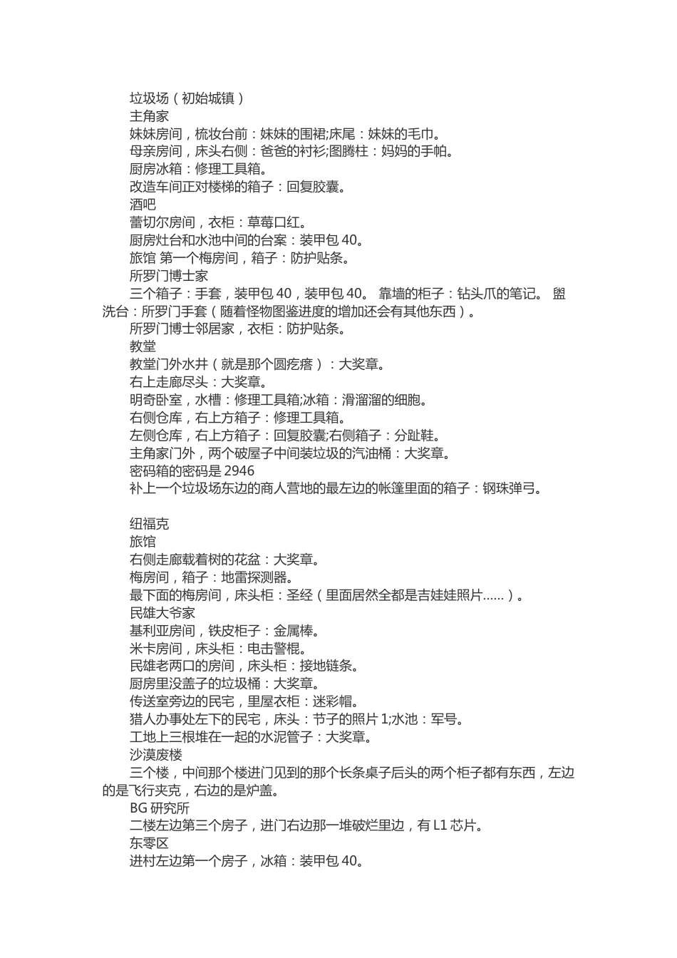 PS2重装机兵沙尘之锁 密码和隐藏装备一览_第1页