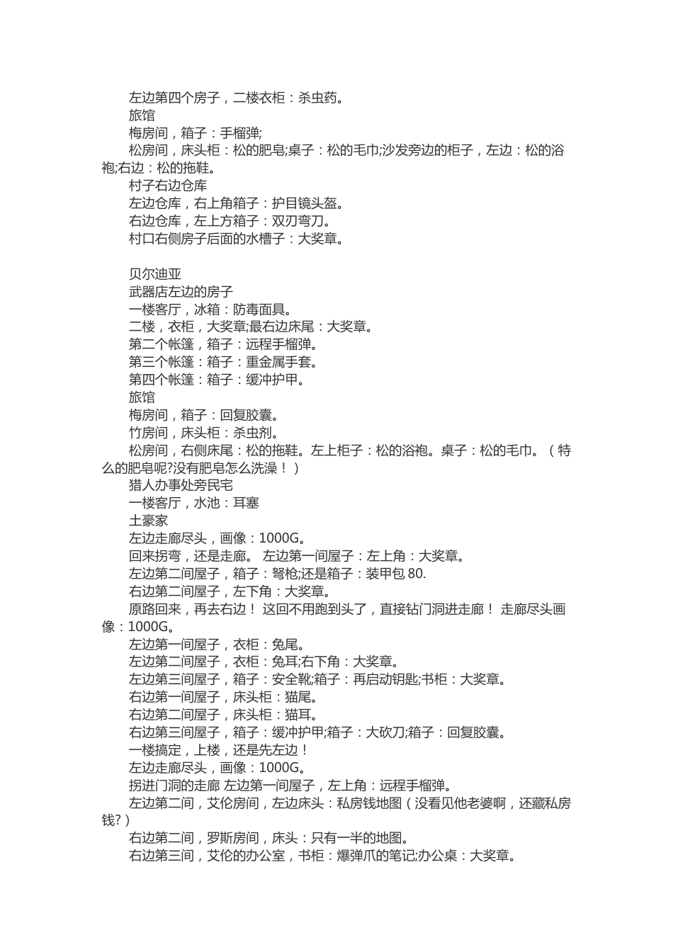 PS2重装机兵沙尘之锁 密码和隐藏装备一览_第2页