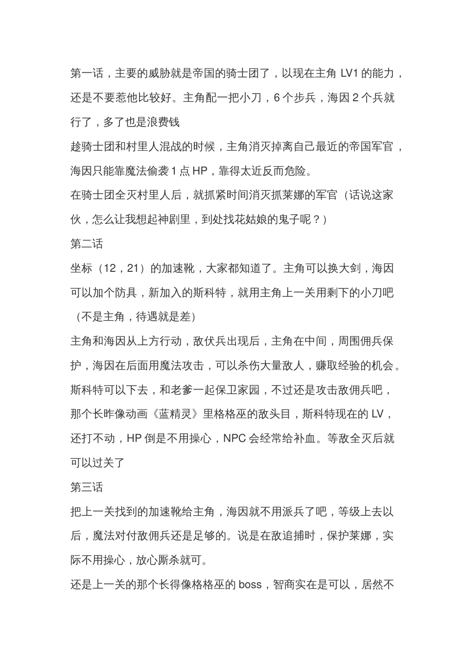 游戏资料：MD《梦幻模拟战 2 》图文攻略_第1页