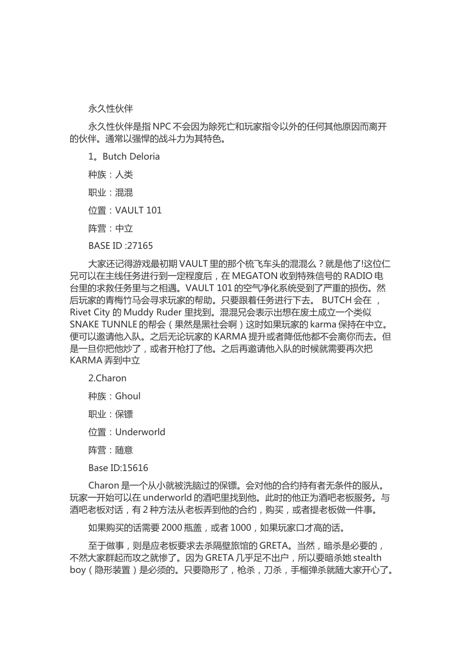 游戏资料：辐射3 全伙伴介绍及入手方案_第1页
