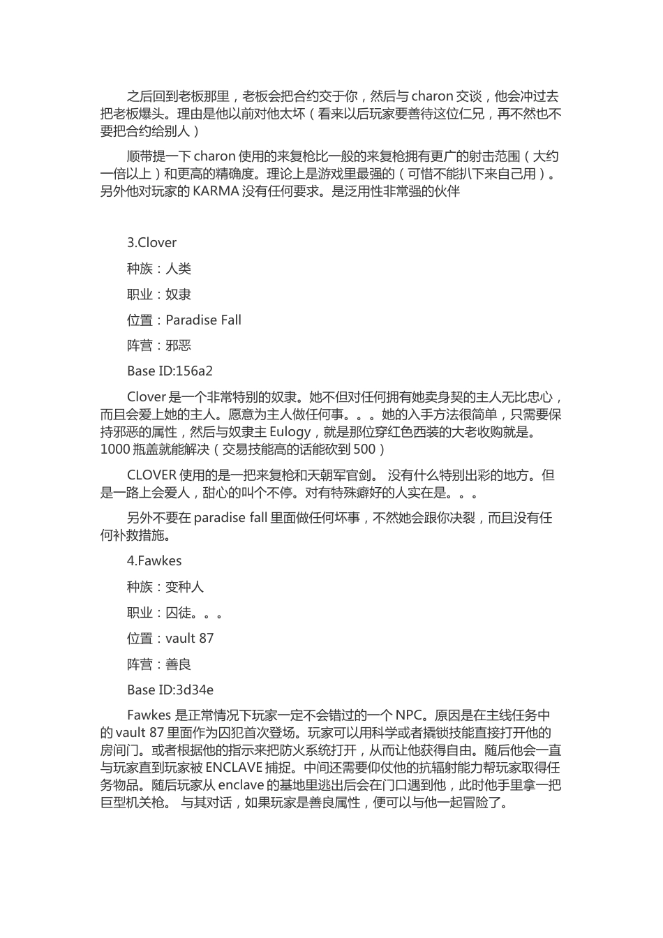 游戏资料：辐射3 全伙伴介绍及入手方案_第2页