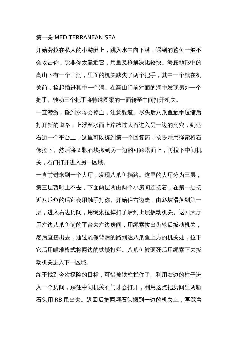 游戏资料：古墓丽影-地下世界 详尽流程+金球收集_第1页